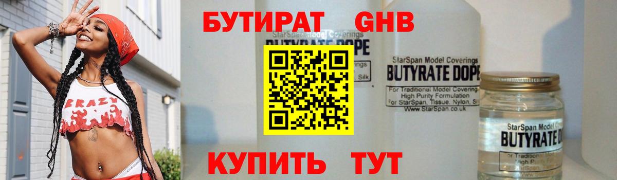 БУТИРАТ 99%  Вход с VPN  Белорецк 
