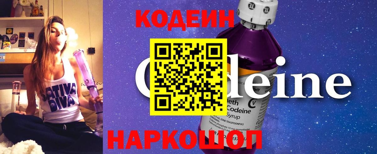 Кодеиновый сироп Lean напиток Lean (лин)  Вход с VPN  Белорецк 