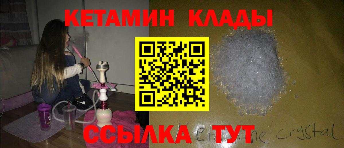 КЕТАМИН ketamine Белорецк