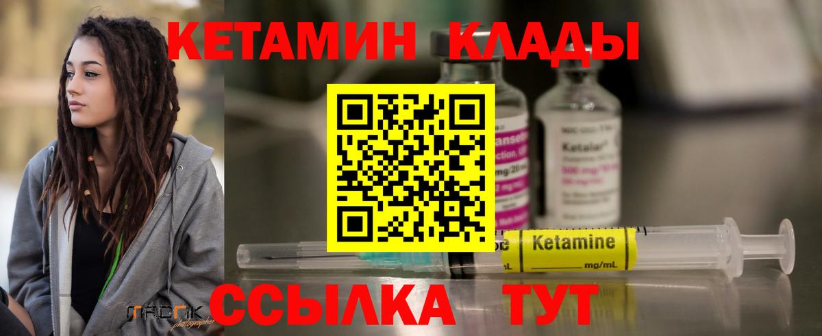 Белорецк  КЕТАМИН VHQ  Вход с VPN 