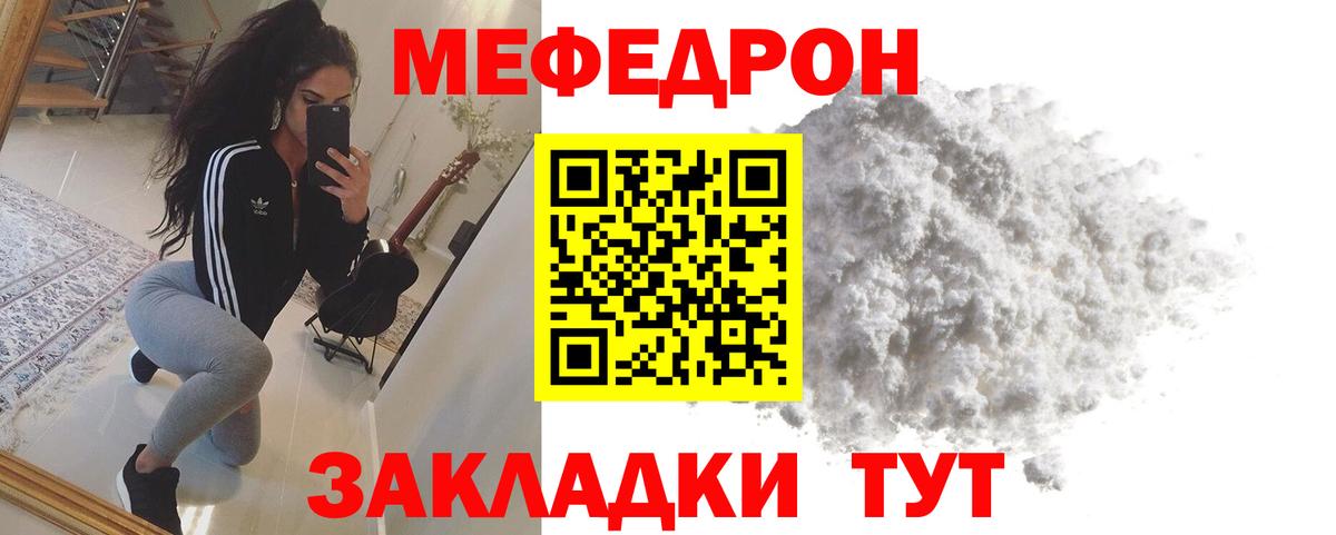 Белорецк  МЯУ-МЯУ mephedrone  Мефедрон  Вход с VPN  МЯУ-МЯУ mephedrone 
