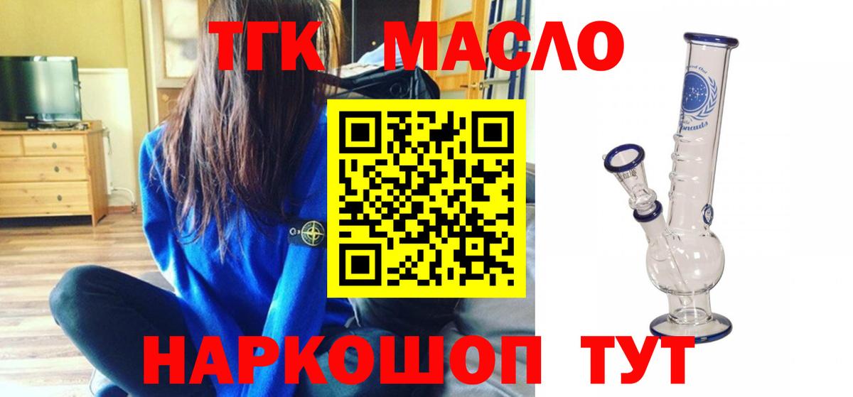 ТГК вейп с тгк  ТГК гашишное масло  МЕГА вход  Белорецк  Вход с VPN 